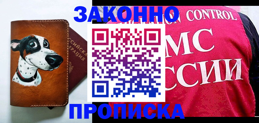 прописка 2025 в Екатеринбурге