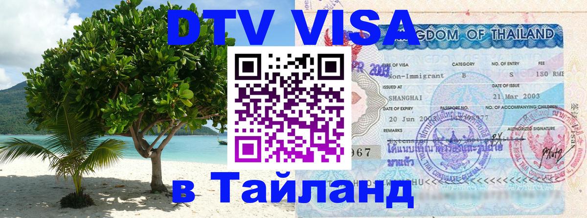 Visa в Таиланд Екатеринбург 